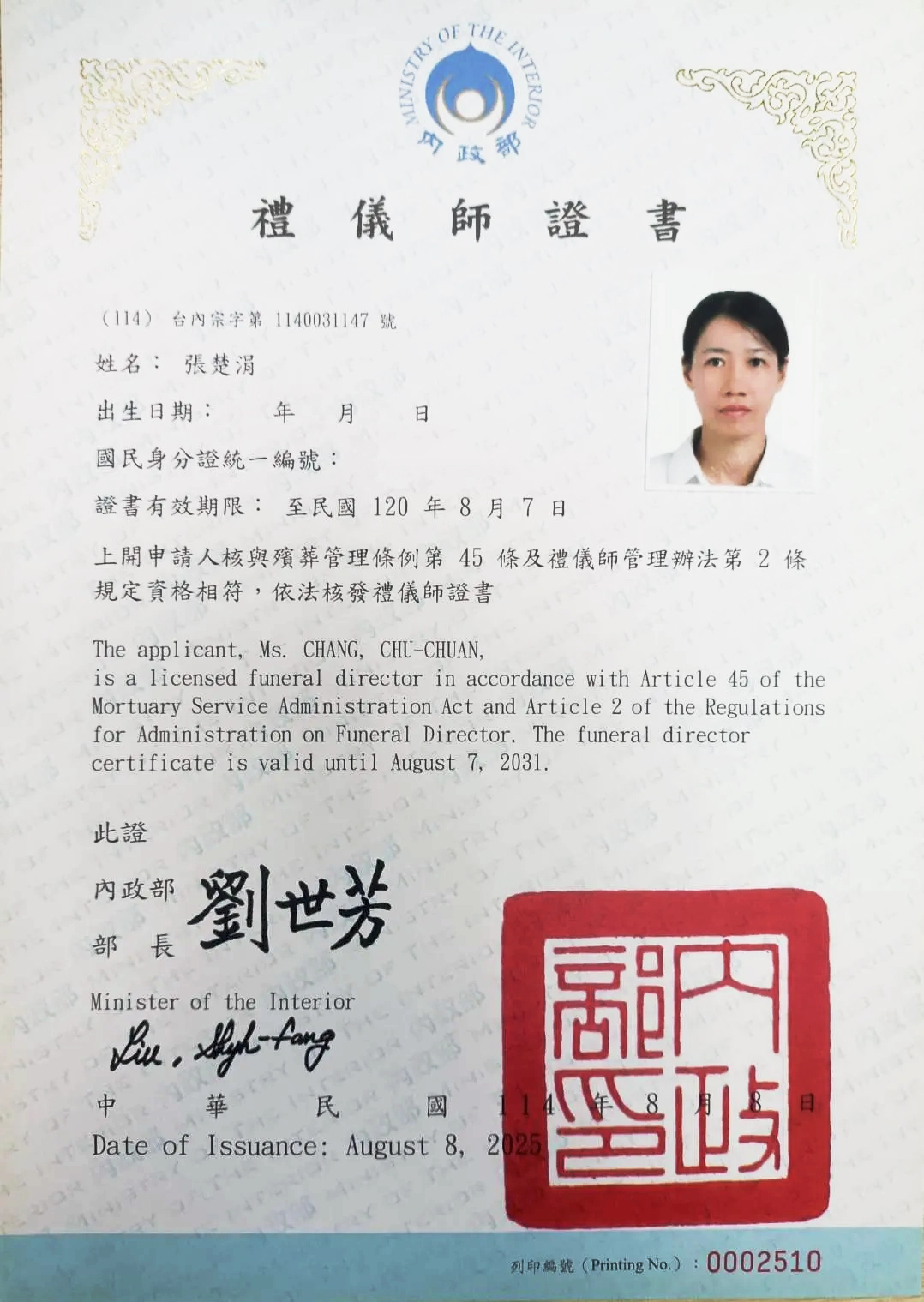 禮儀師證書
