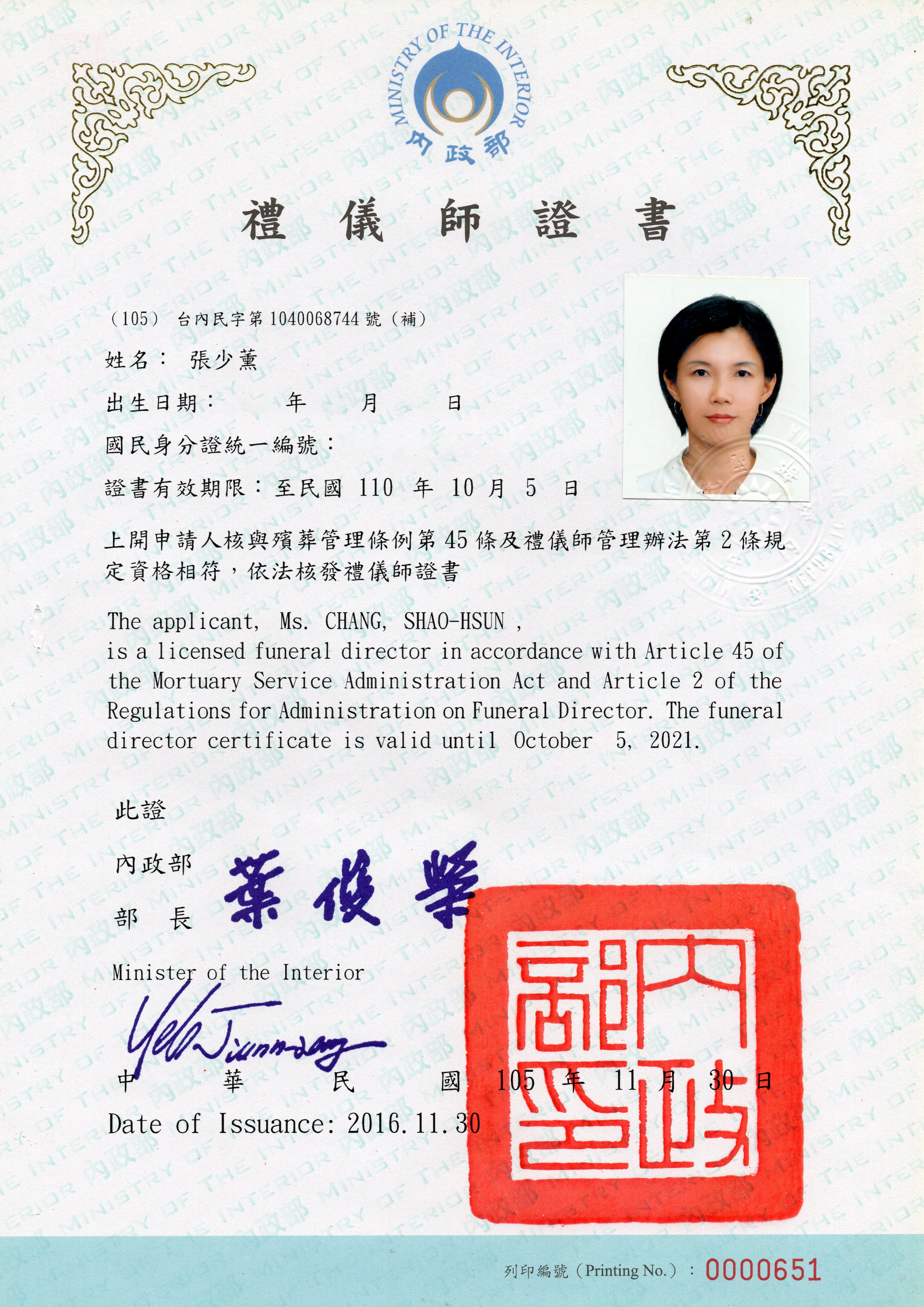 禮儀師證書